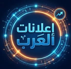 شعار إعلانات العرب
